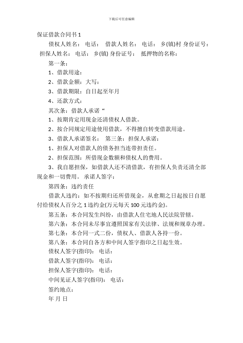 保证借款合同书_第2页