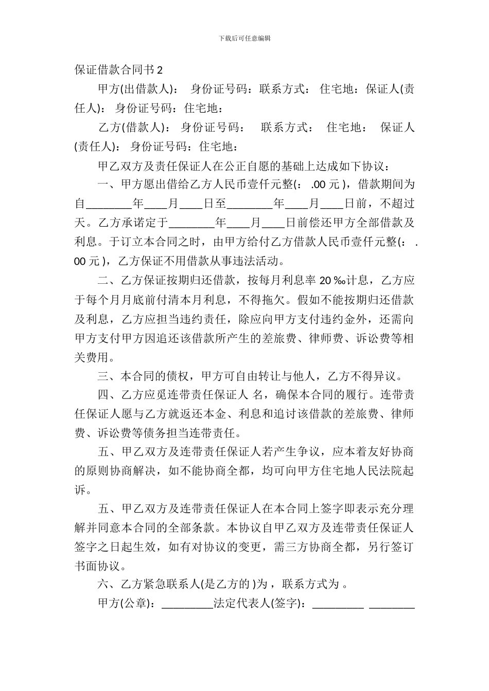 保证借款合同书_第3页