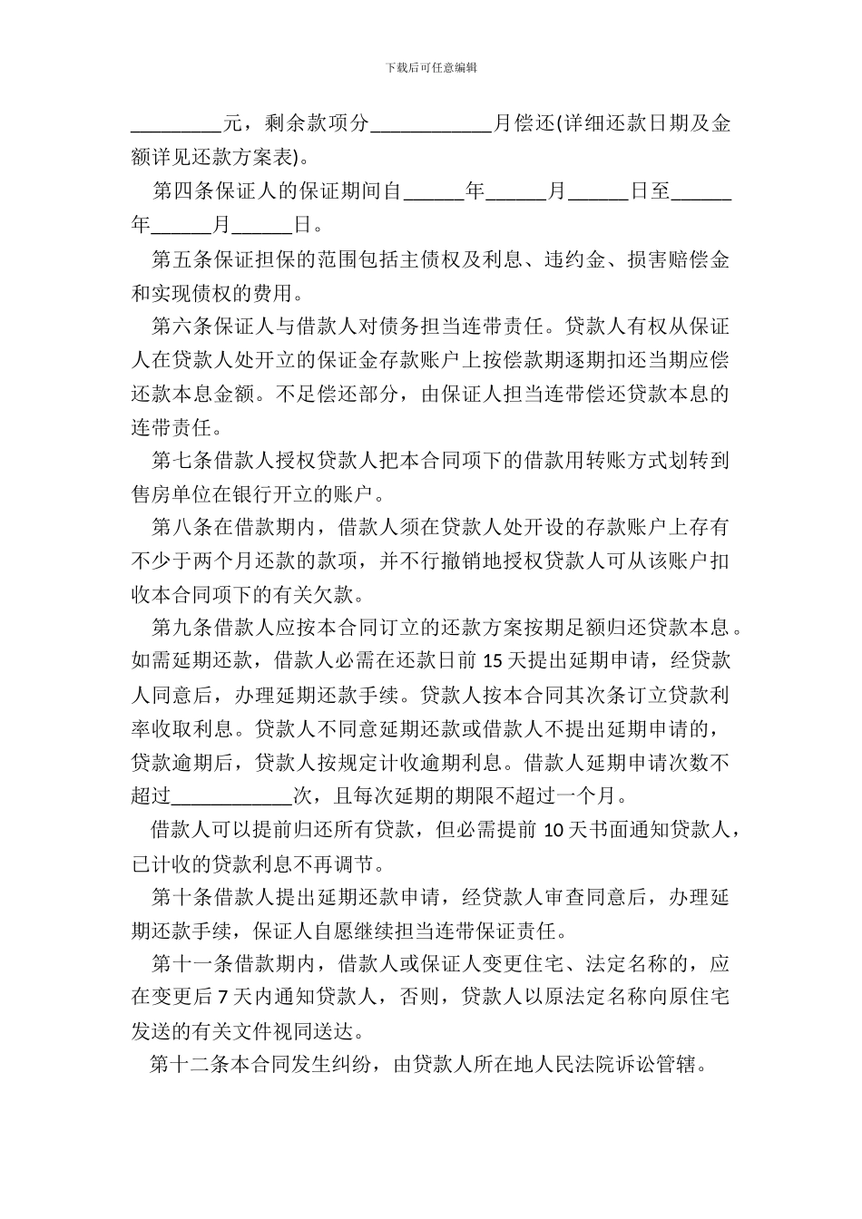 保证借款合同范本20XX_第3页