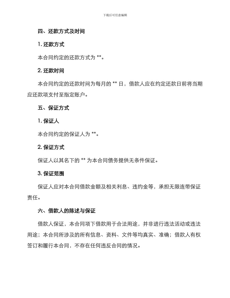 保证借款合同版_第2页