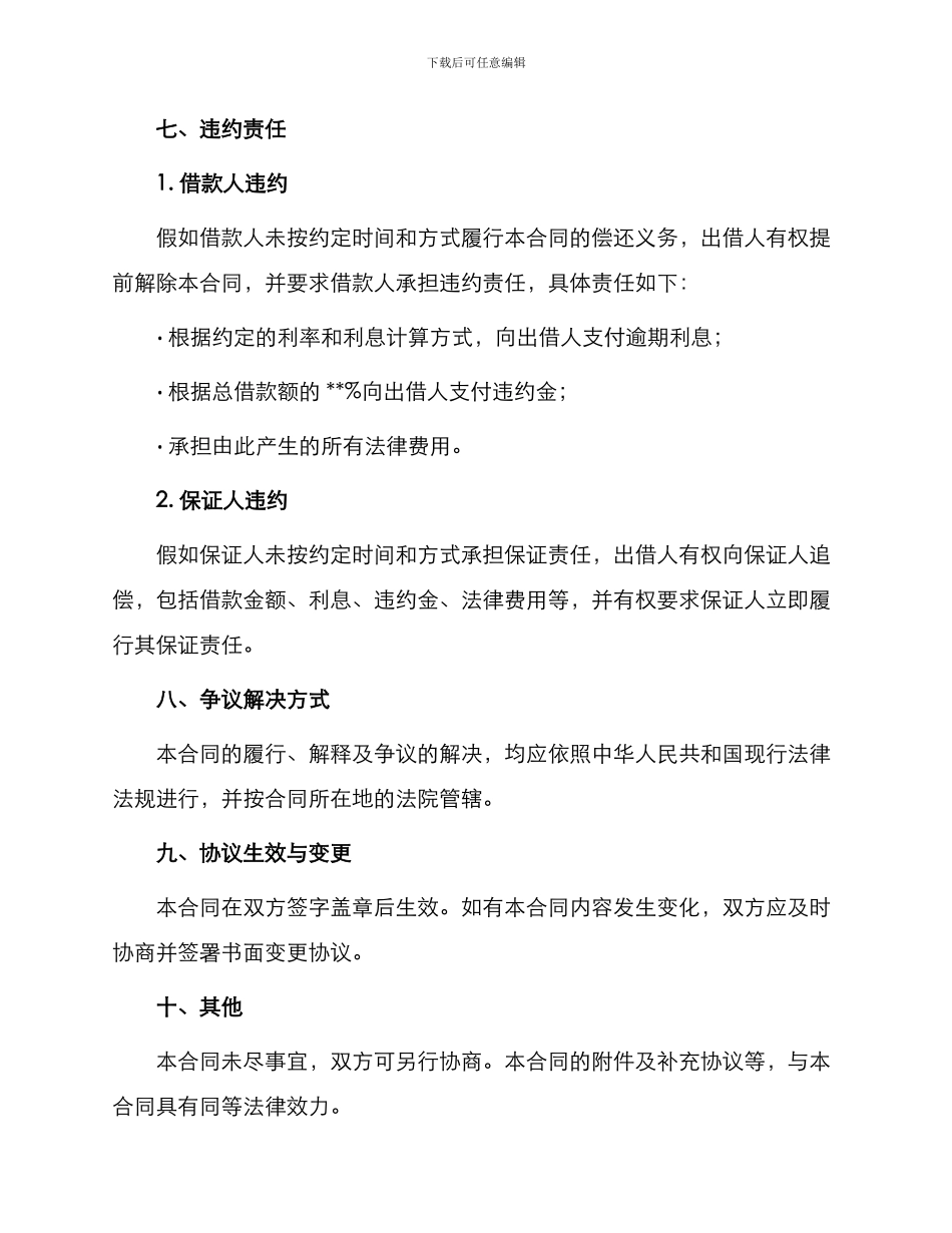 保证借款合同版_第3页