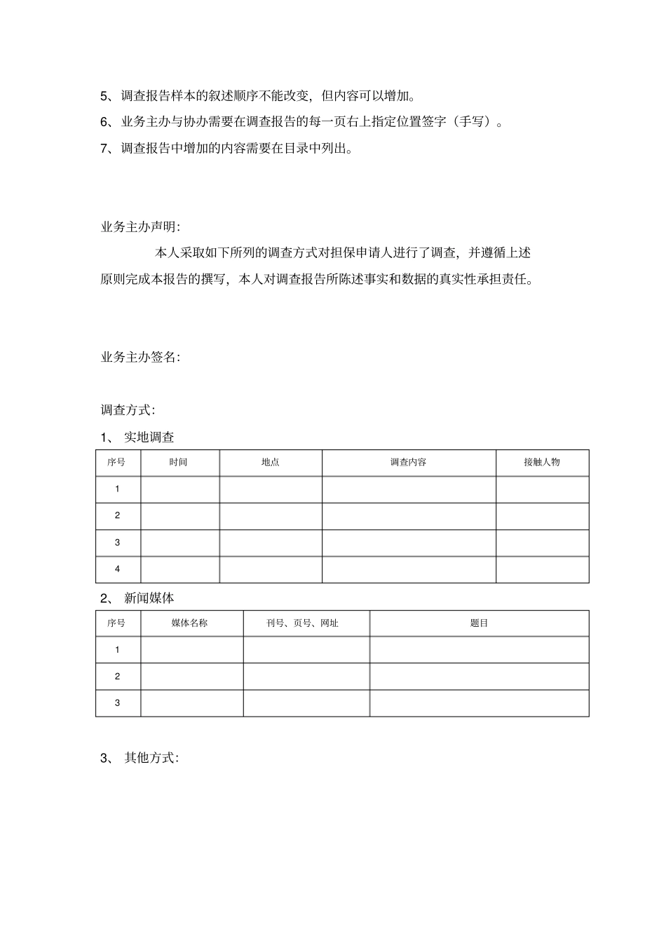 融资担保项目分析报告范例_第2页