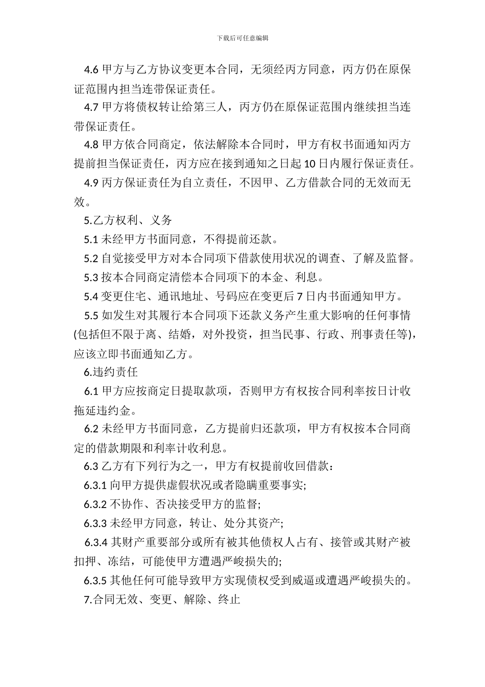 保证借款合同范本一_第3页