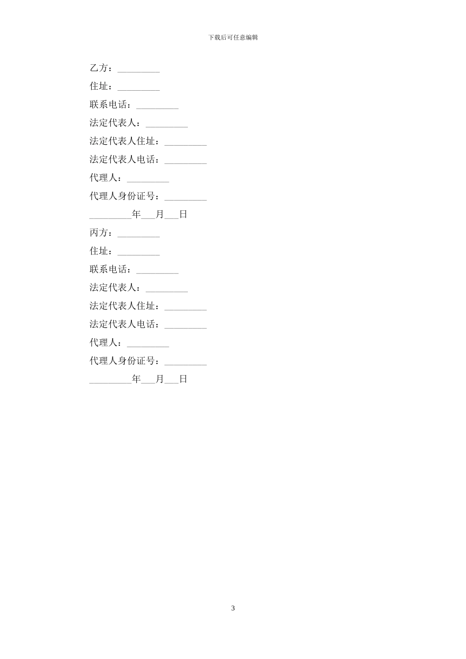 保证协议书范文_第3页