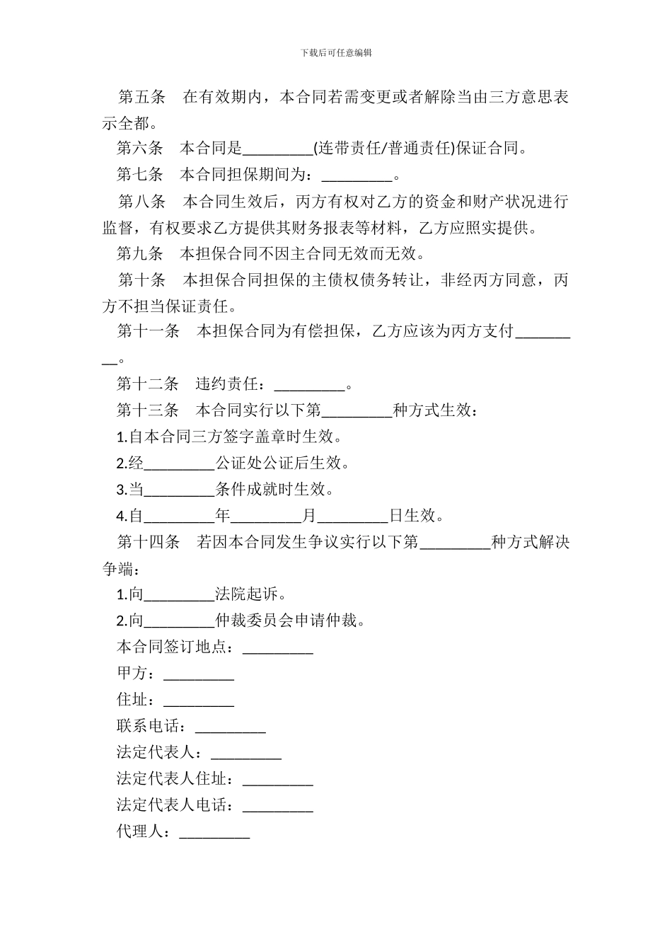 保证协议模板一_第3页