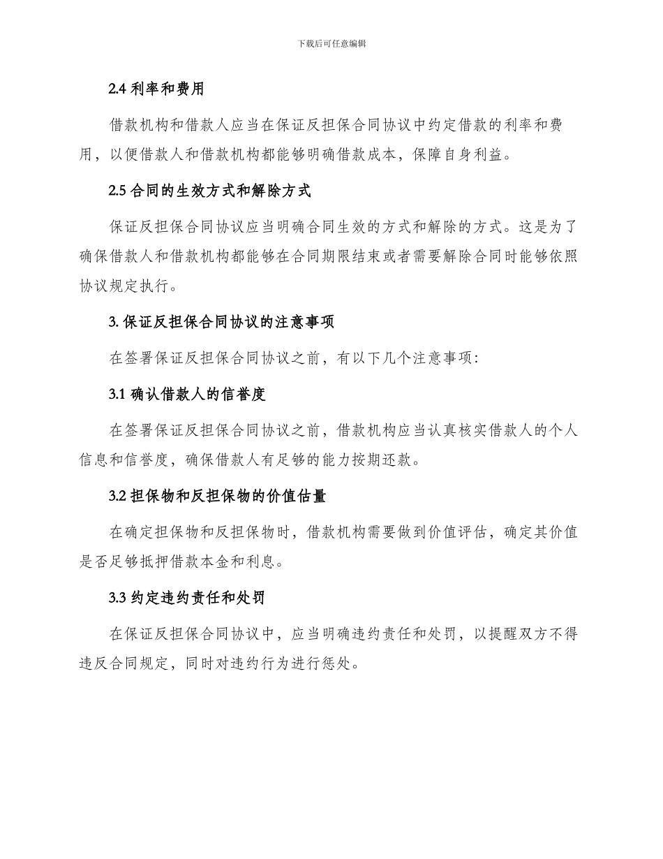 保证反担保合同协议_第2页