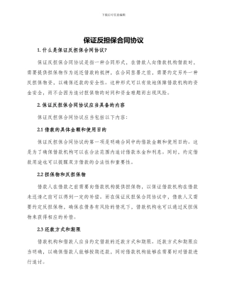 保证反担保合同协议