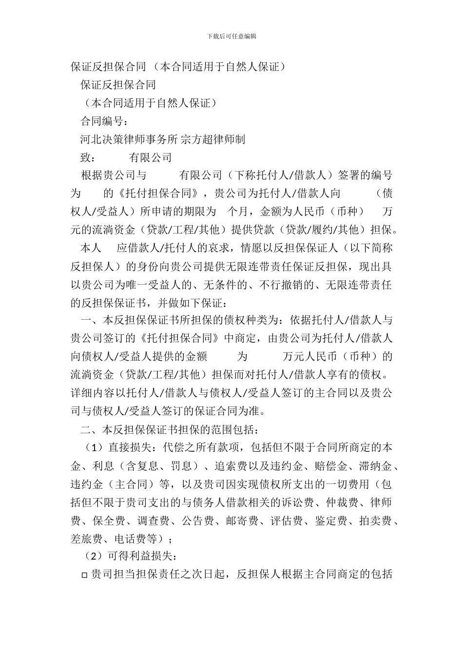 保证反担保合同_第2页