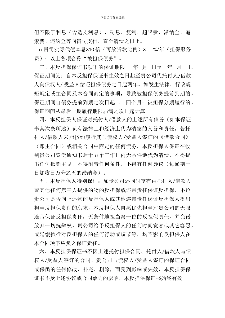 保证反担保合同_第3页