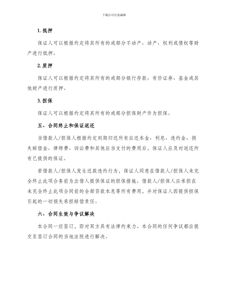 保证反担保合同本合同适用于自然人保证_第2页