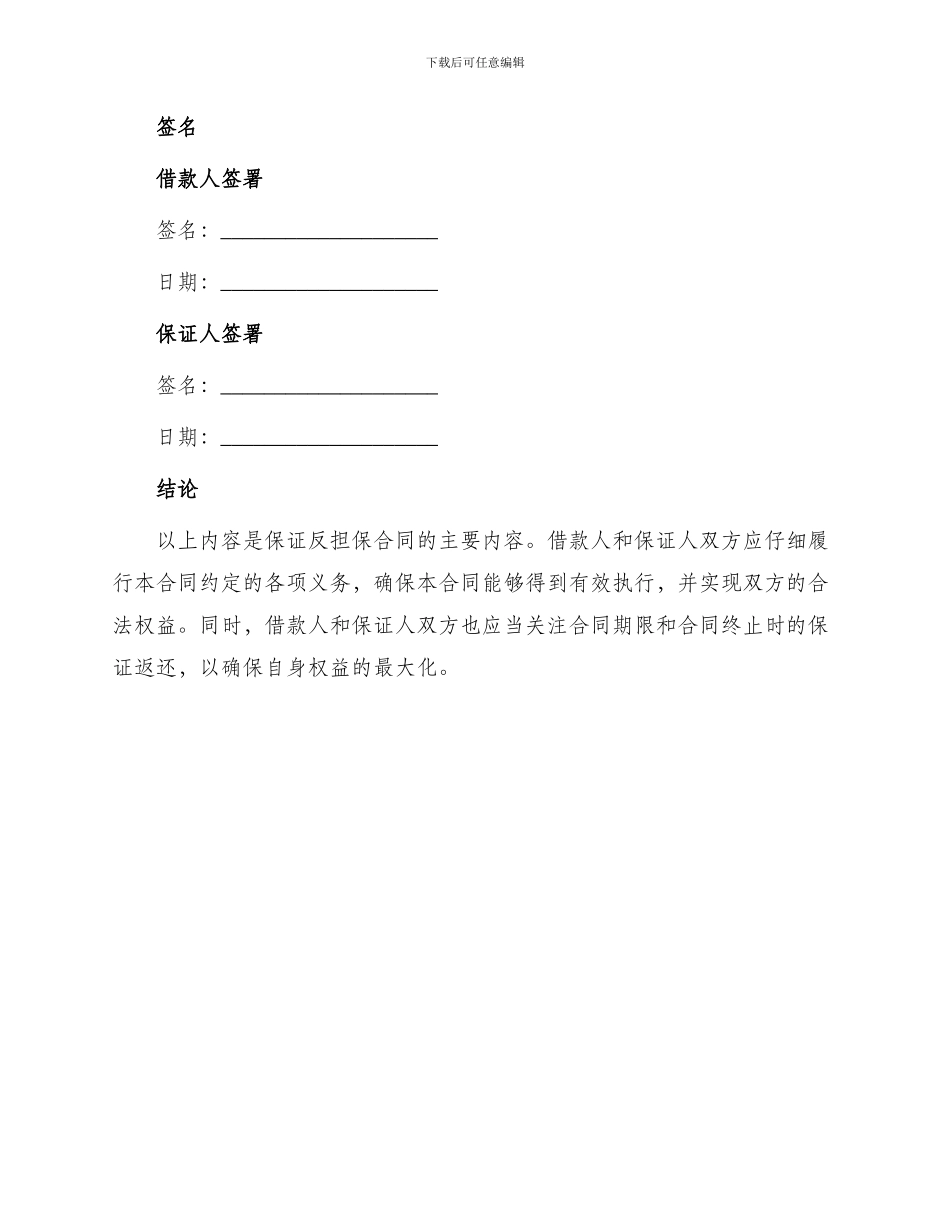 保证反担保合同本合同适用于自然人保证_第3页