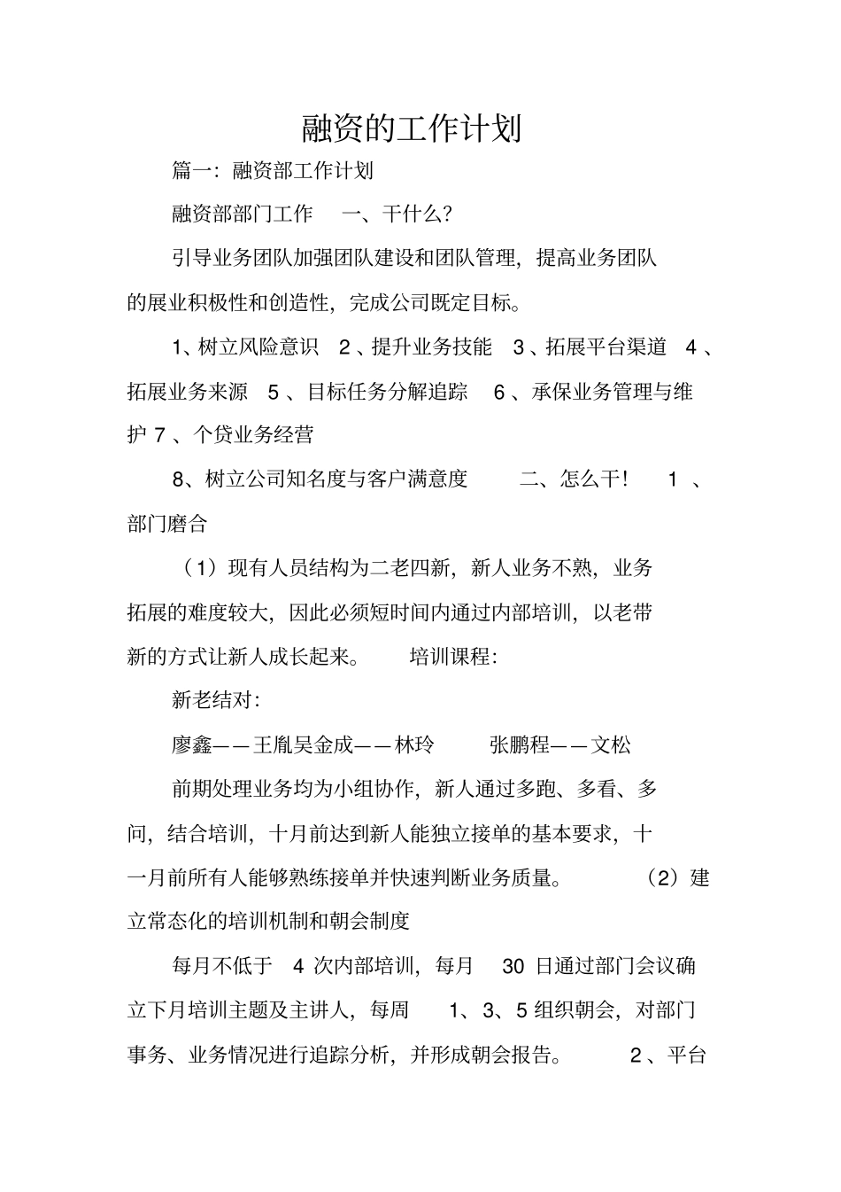 融资的工作计划_第1页