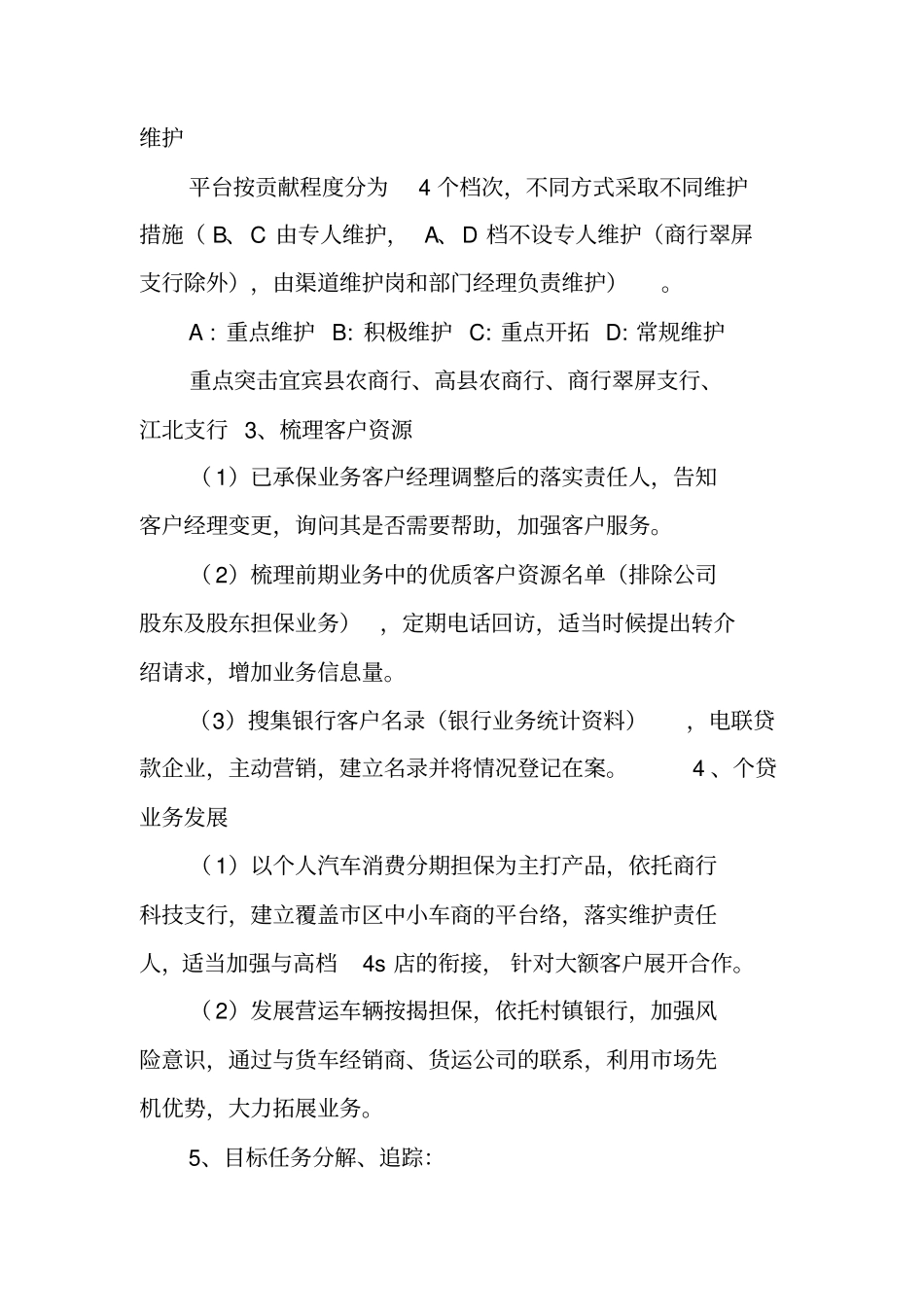 融资的工作计划_第2页