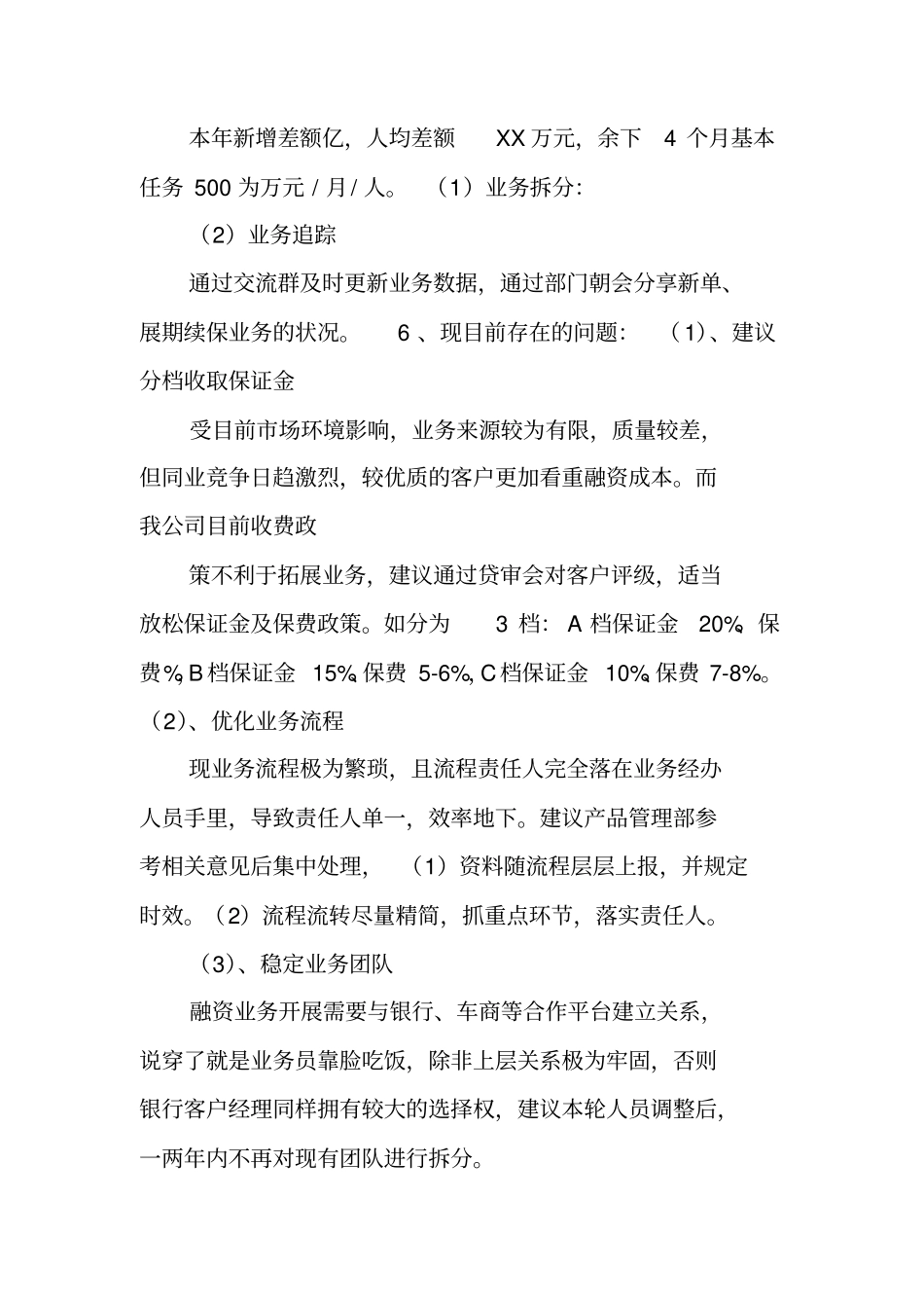 融资的工作计划_第3页