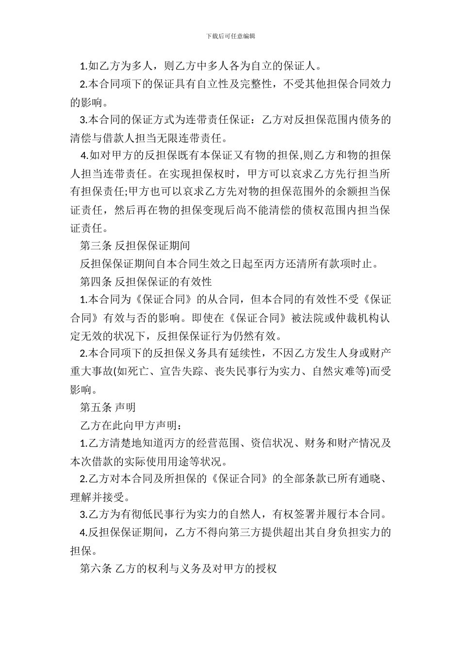 保证反担保合同样式_第3页