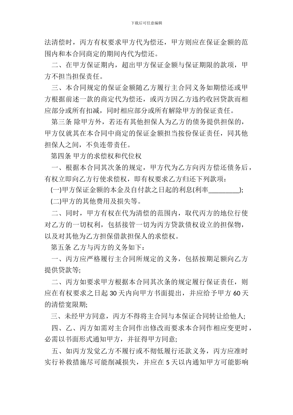 保证合同书范本_第3页