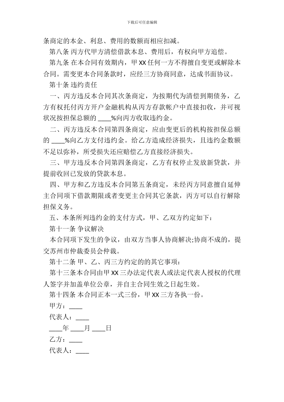 保证合同常用版本范本_第3页
