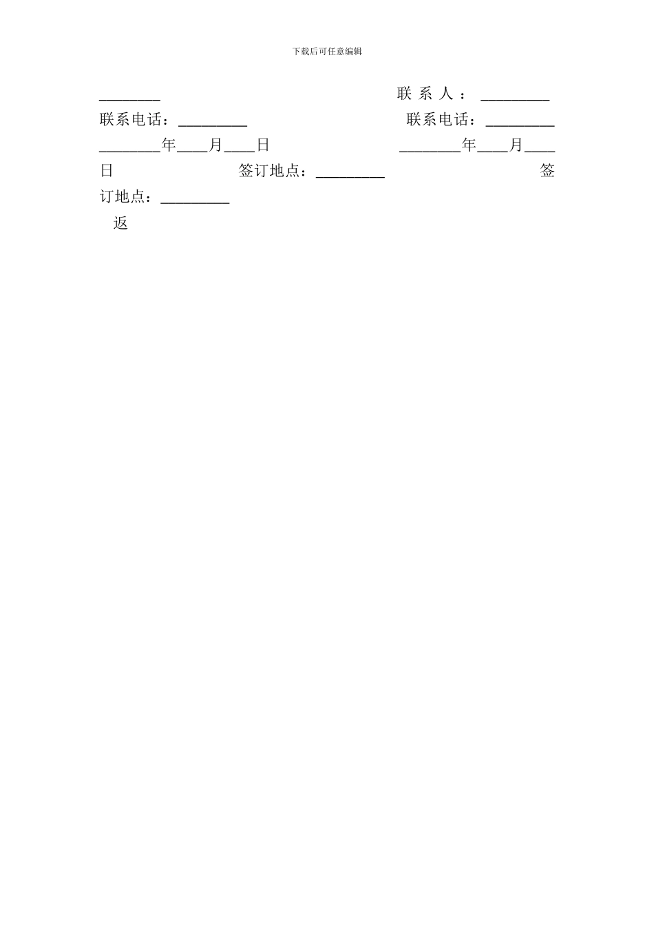 保管通用版合同书_第3页