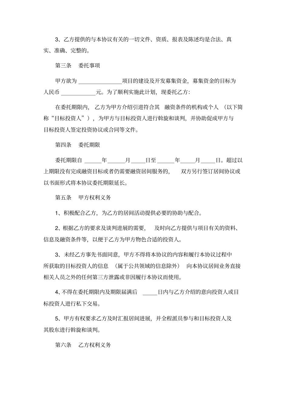 融资服务居间协议标准版_第2页