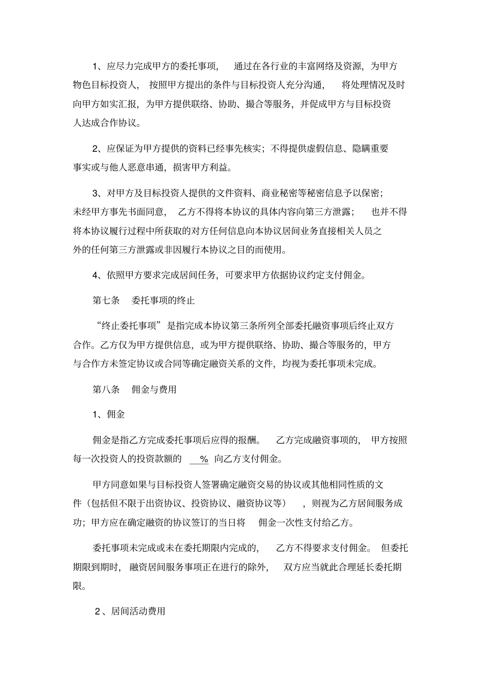 融资服务居间协议标准版_第3页