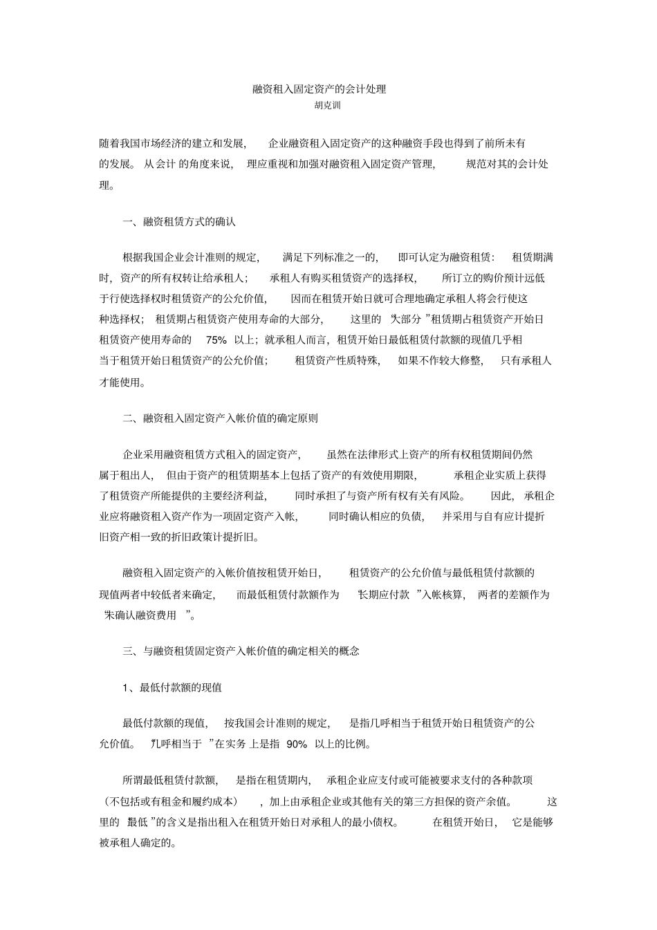 融资租入固定资产的会计处理_第1页