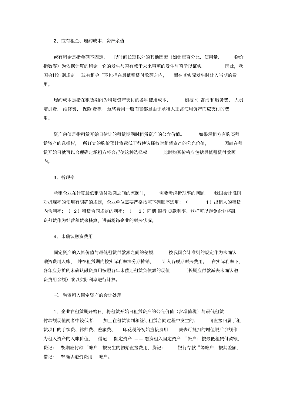 融资租入固定资产的会计处理_第2页