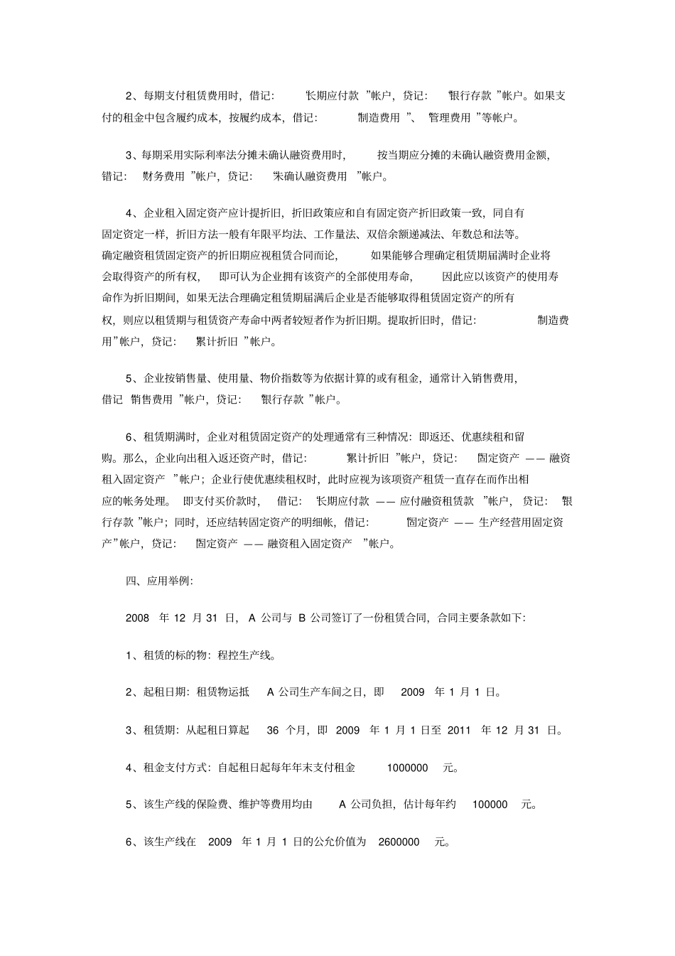 融资租入固定资产的会计处理_第3页