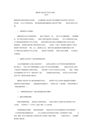 融资租入固定资产的会计处理