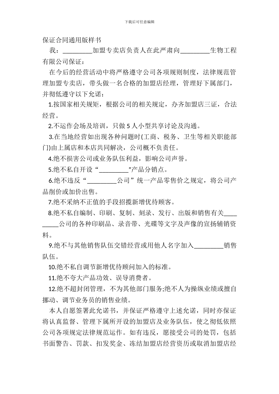 保证合同通用版样书_第2页