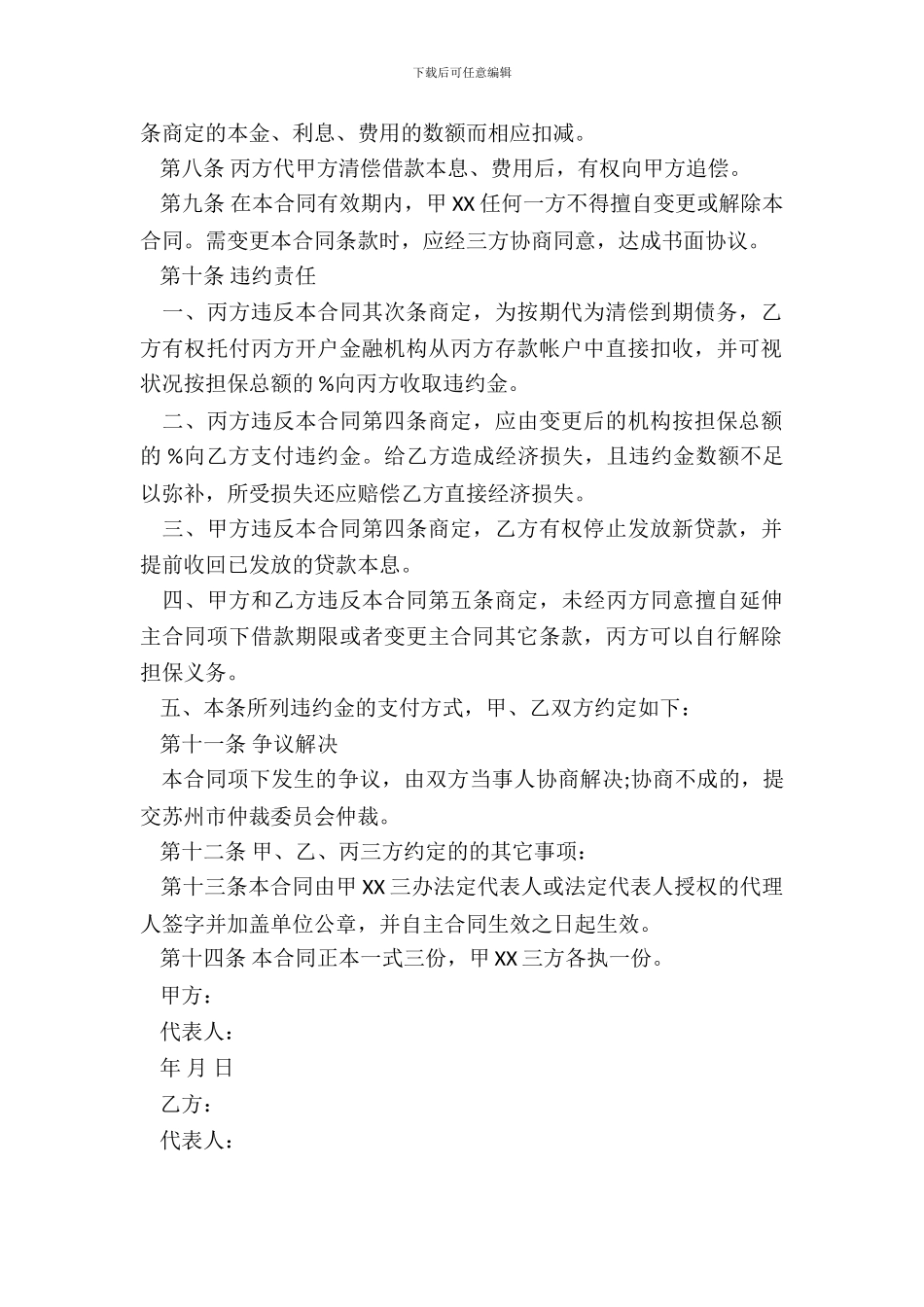 保证合同通用版_第3页