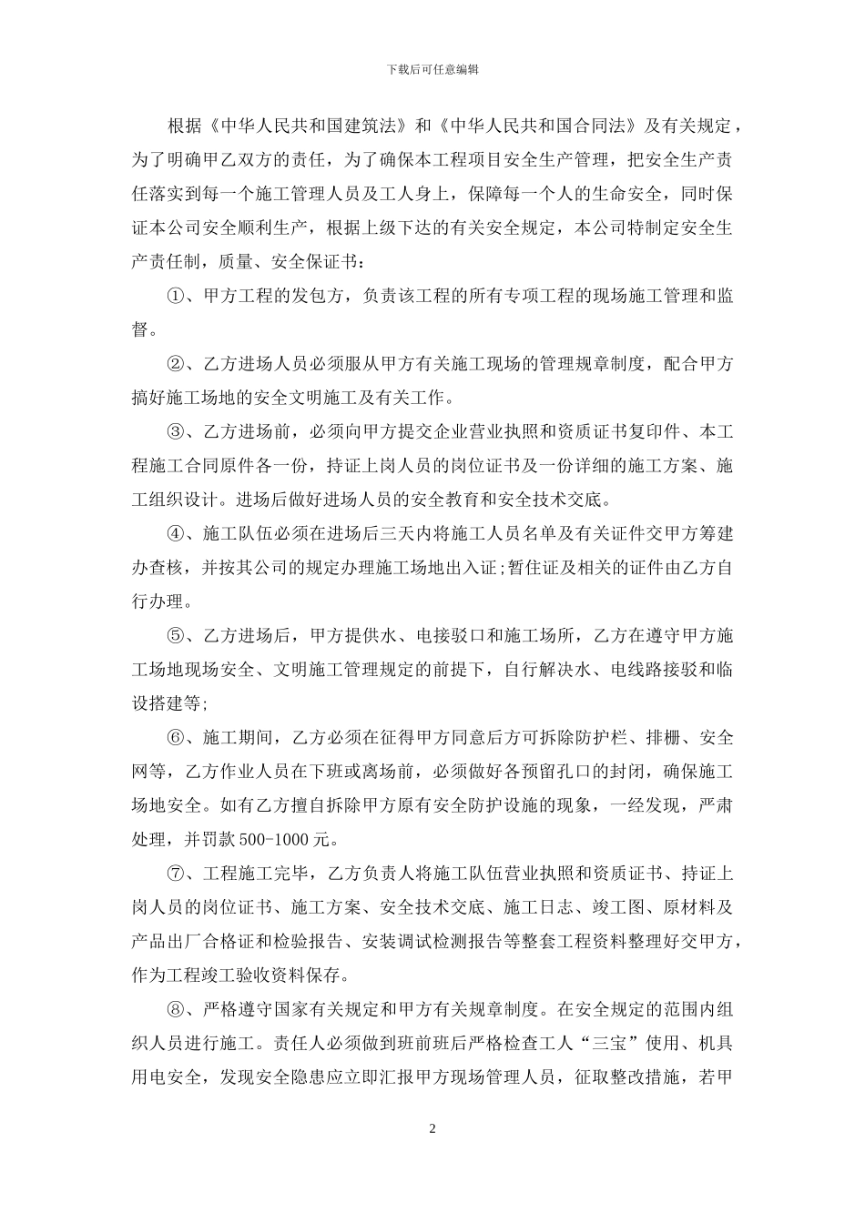 保证安全的保证书_第2页