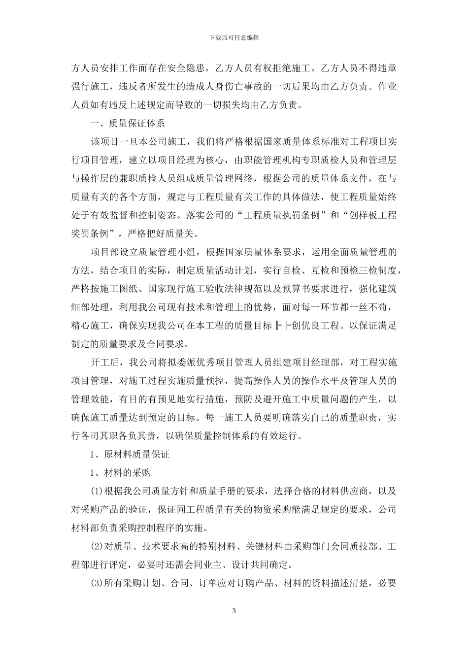 保证安全的保证书_第3页