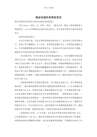 保证完成任务表态发言