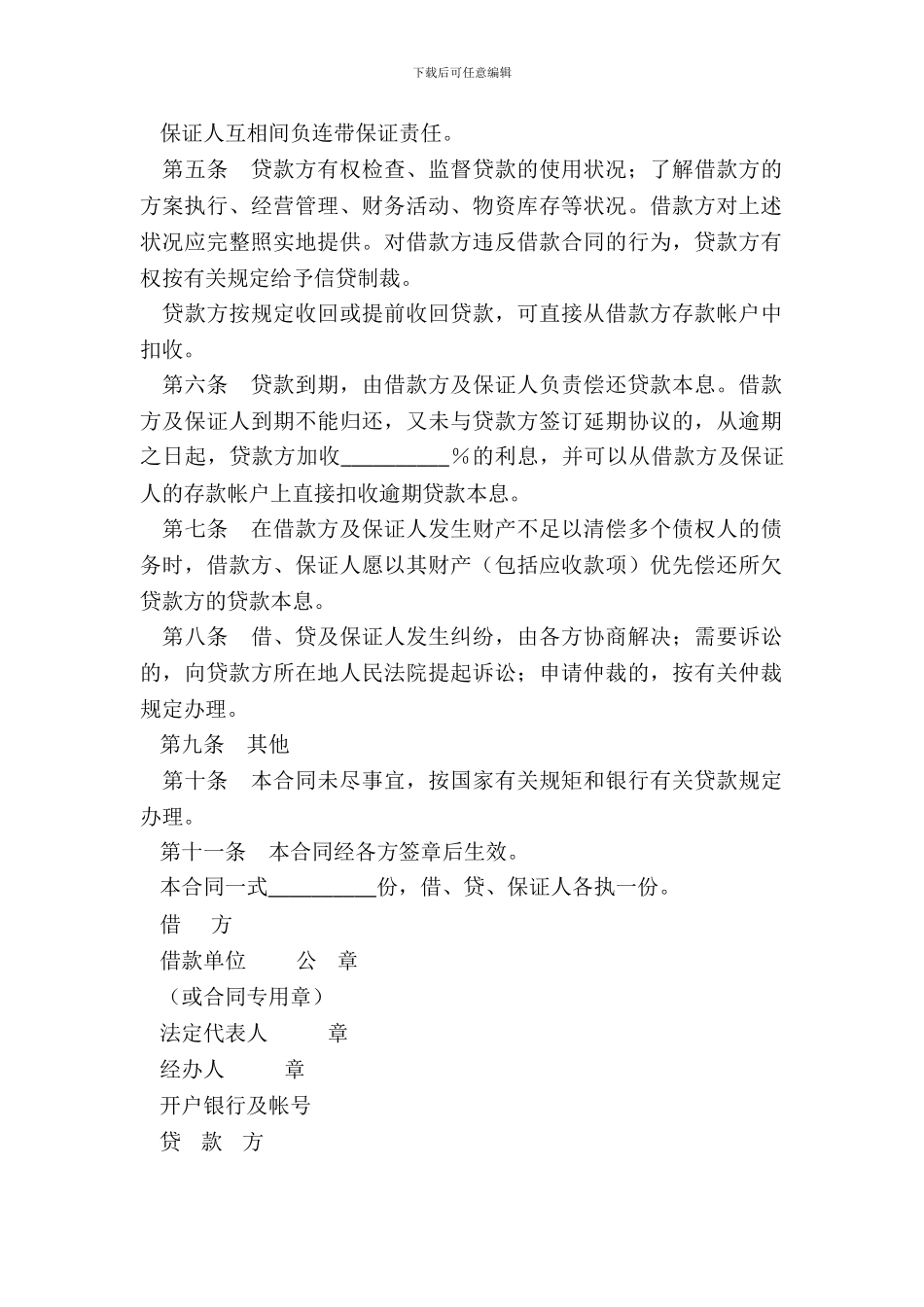 保证担保借款合同(二)_第3页