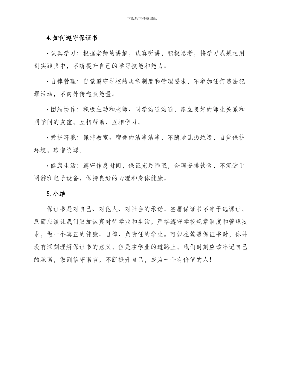 保证书不逃课保证书字_第2页