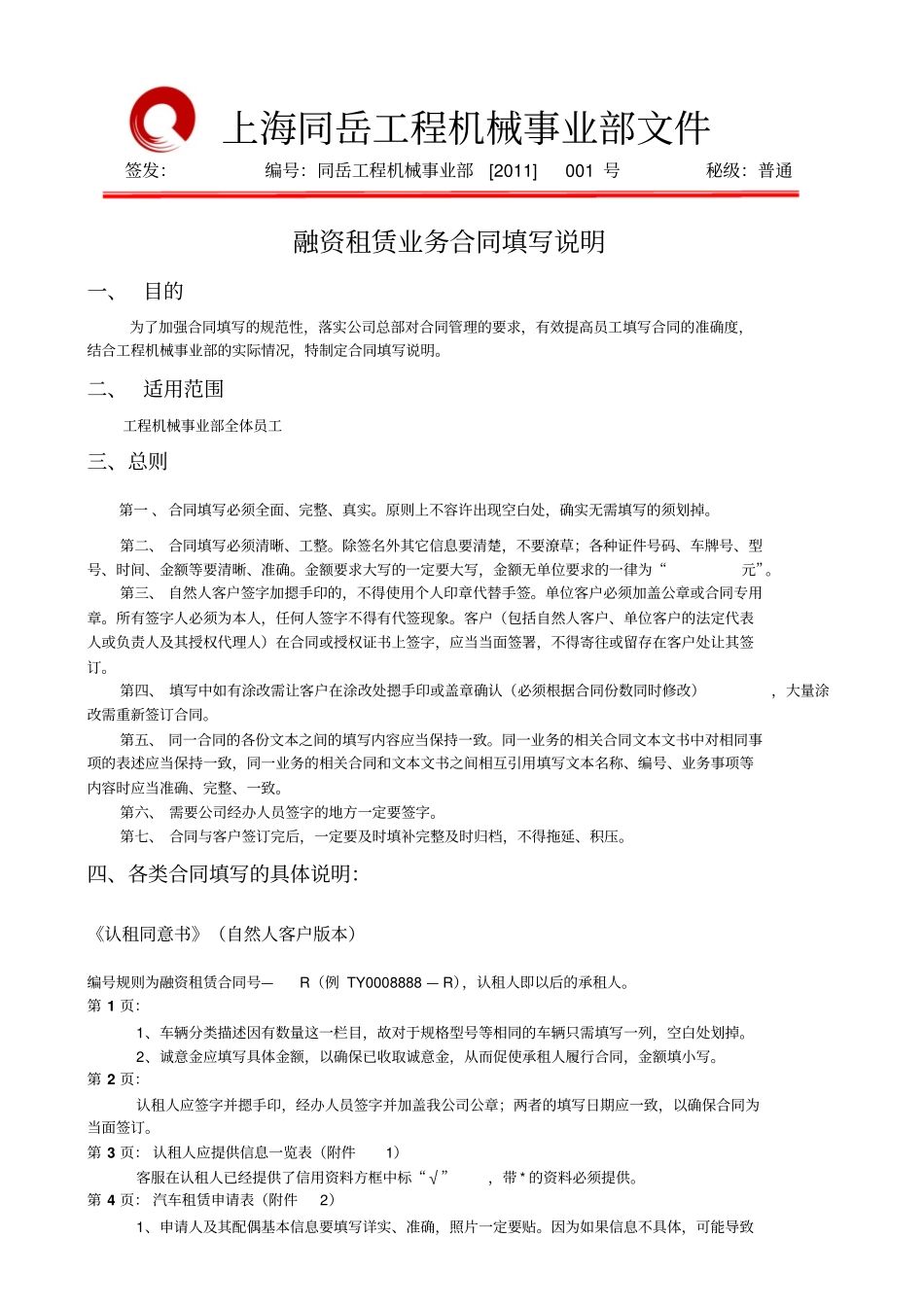 融资租赁业务合同填写说明分析_第1页