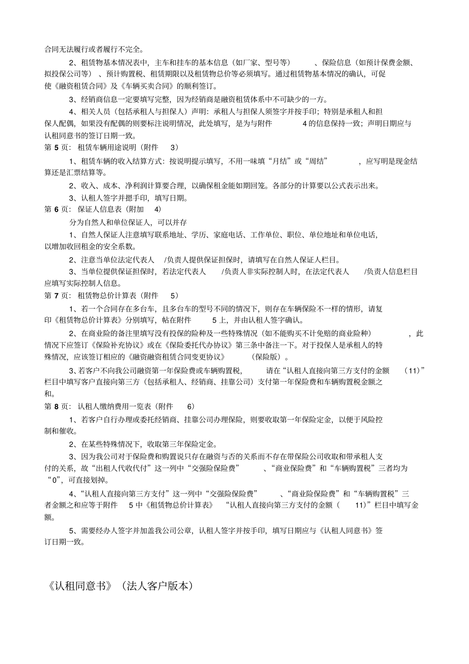 融资租赁业务合同填写说明分析_第2页