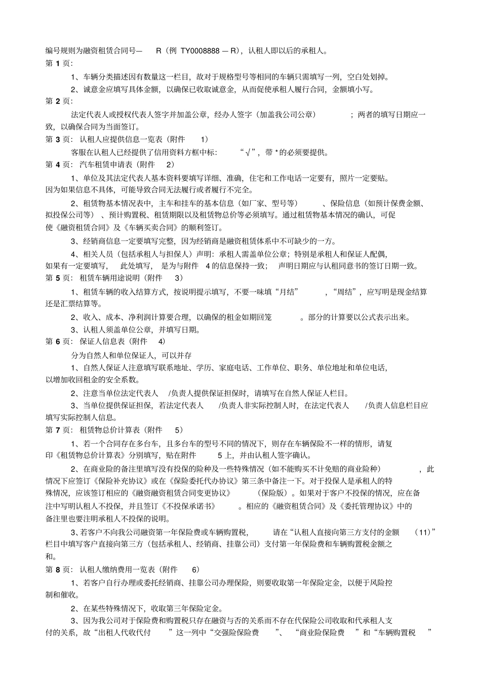 融资租赁业务合同填写说明分析_第3页