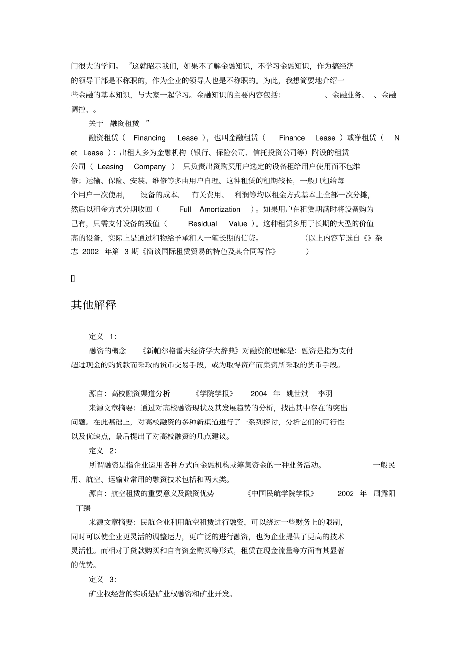 融资的方式、定义与技巧_第3页