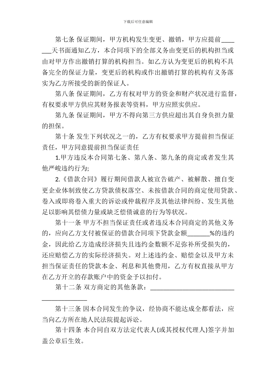 保证担保借款合同15篇_第3页