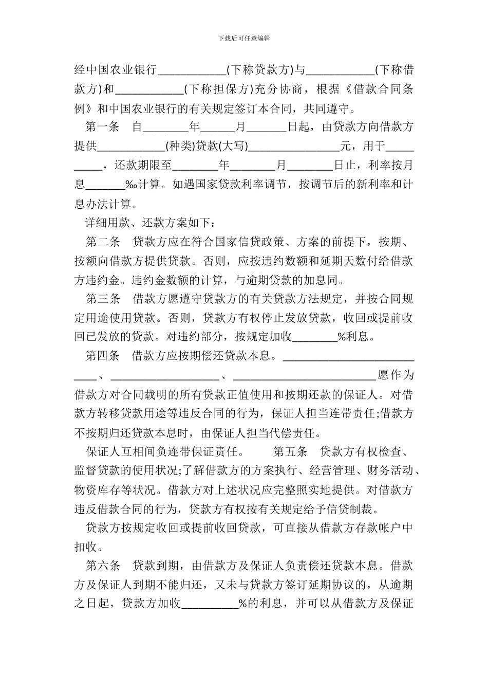 保证担保借款合同样书简易版_第2页