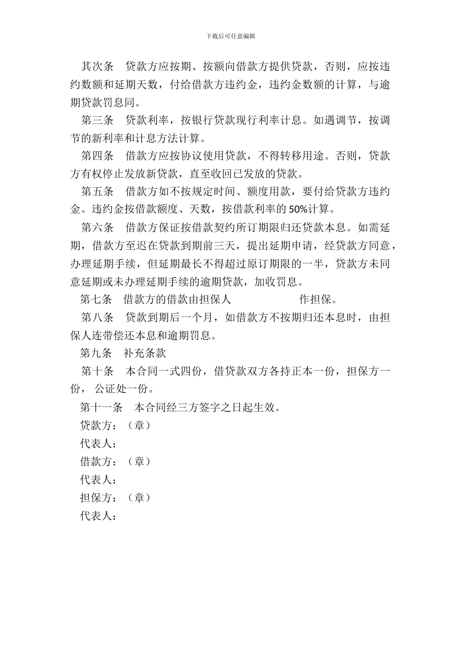 保证担保借款合同样式二_第3页