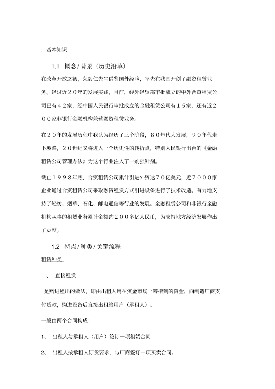 融资租赁业务基本知识_第1页