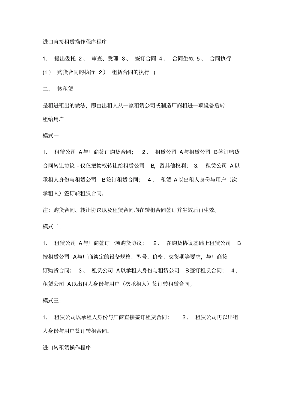 融资租赁业务基本知识_第2页