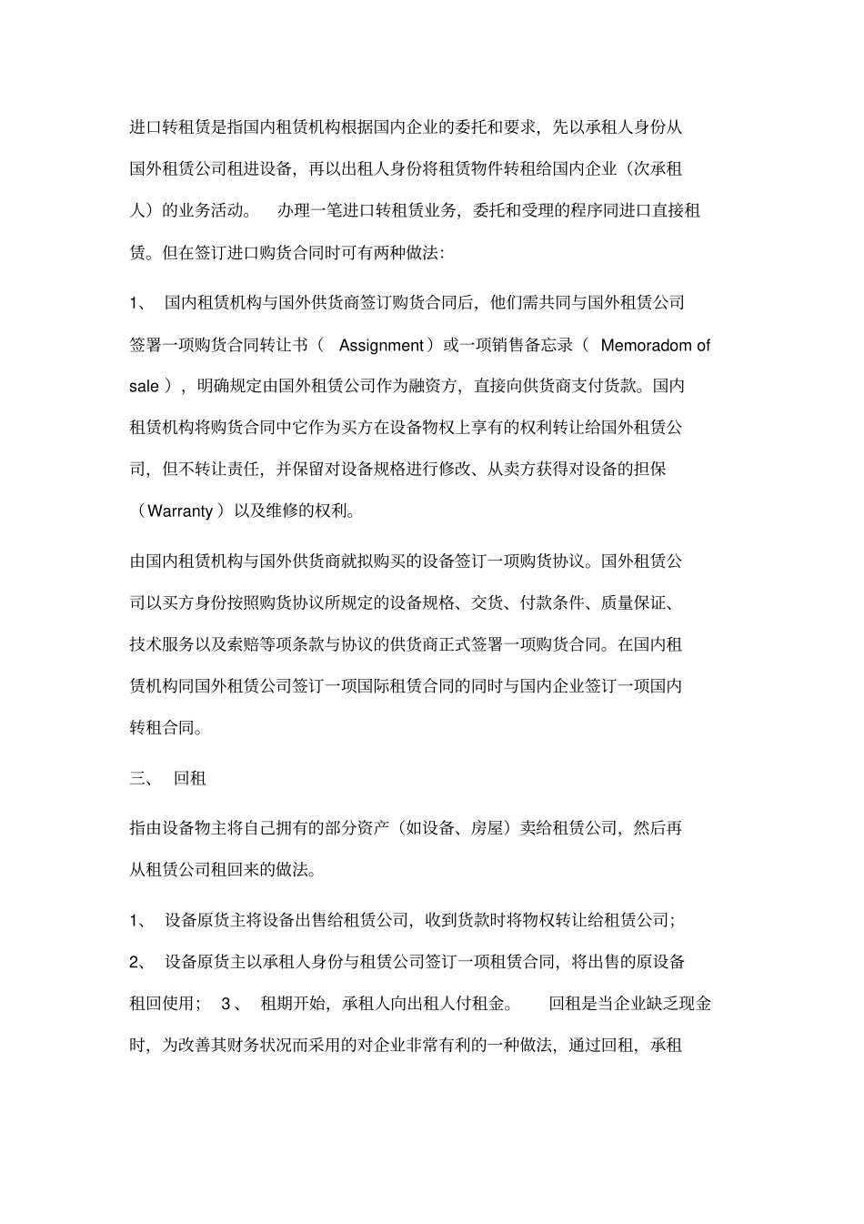 融资租赁业务基本知识_第3页