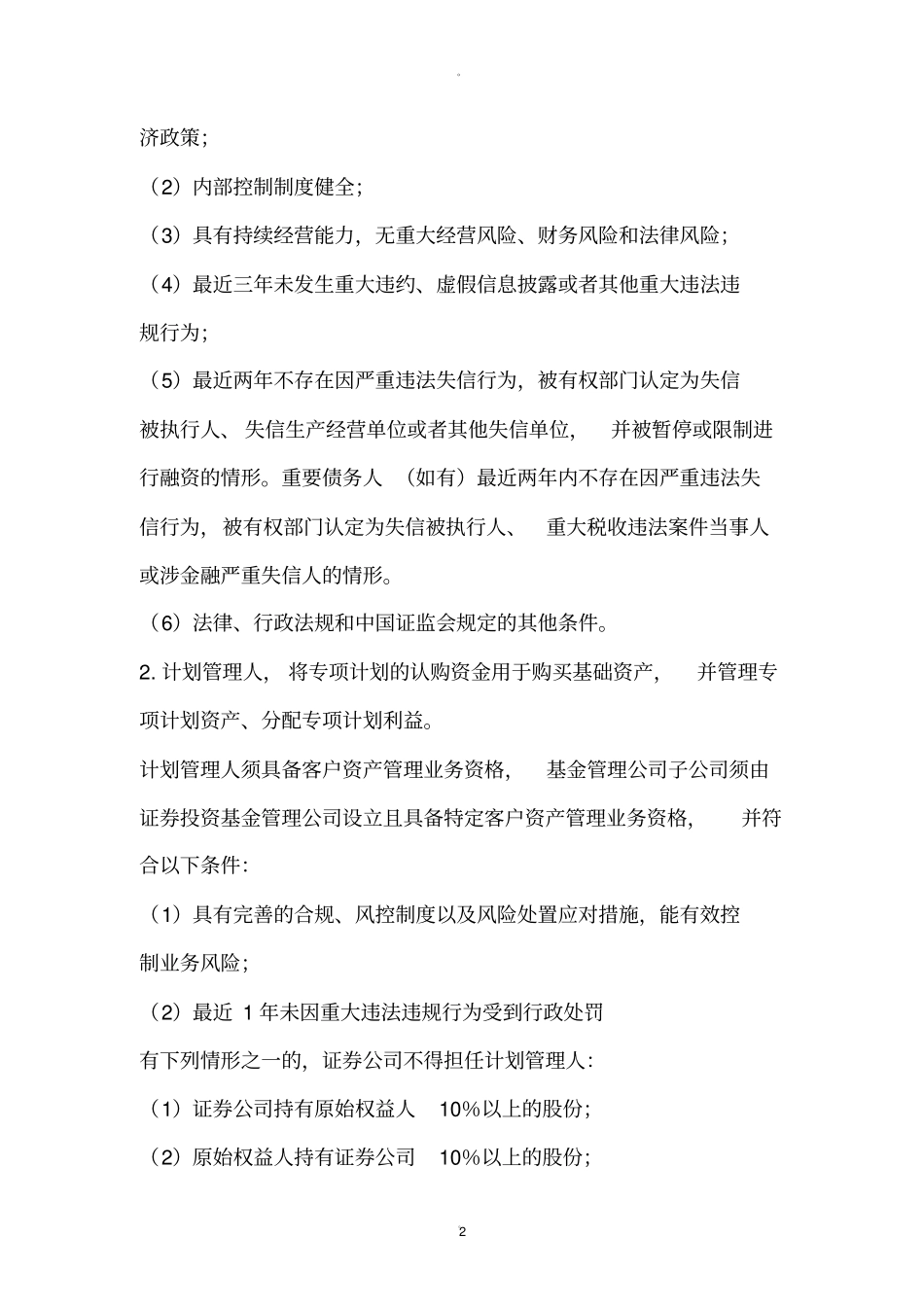 融资方案设计之应收账款ABS_第2页