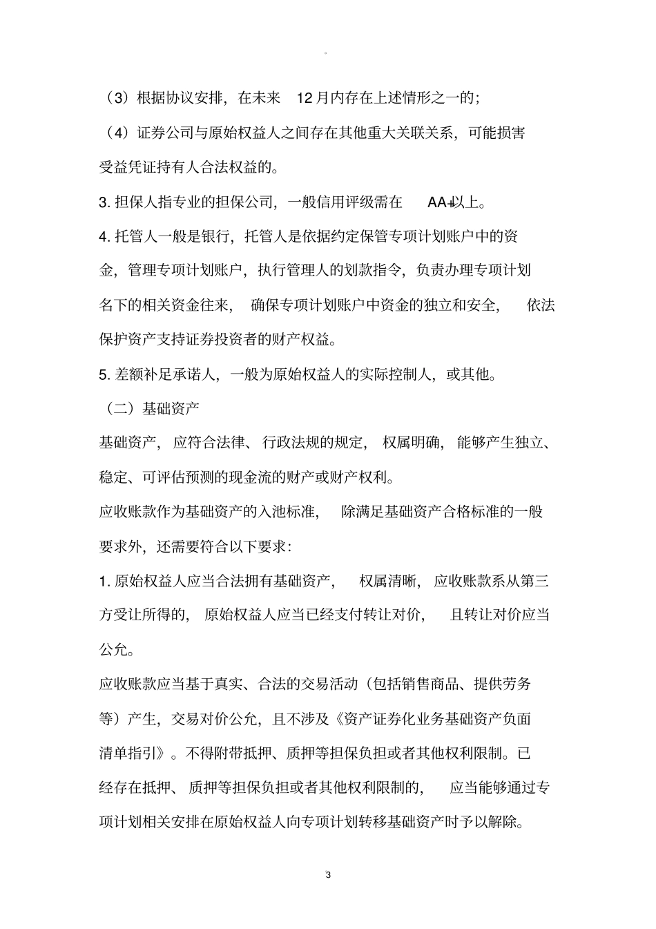 融资方案设计之应收账款ABS_第3页