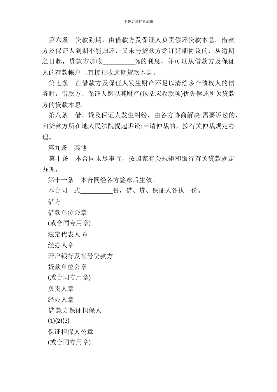 保证担保借款合同模板_第3页