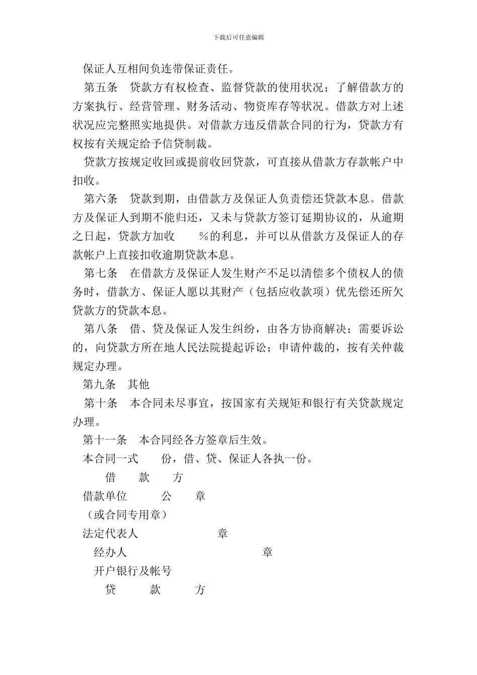 保证担保借款合同样式一_第3页