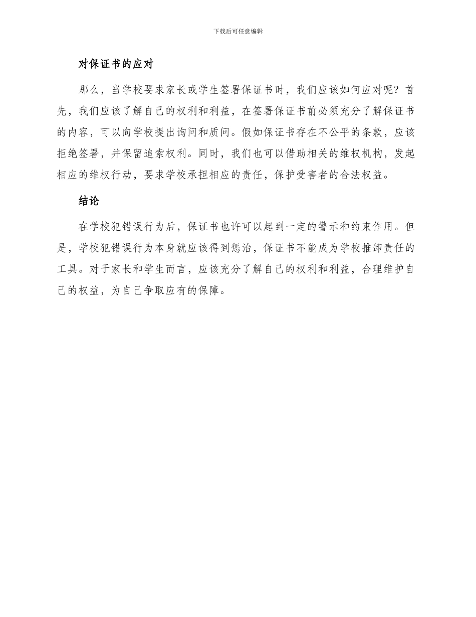 保证书学校犯错误保证书_第2页